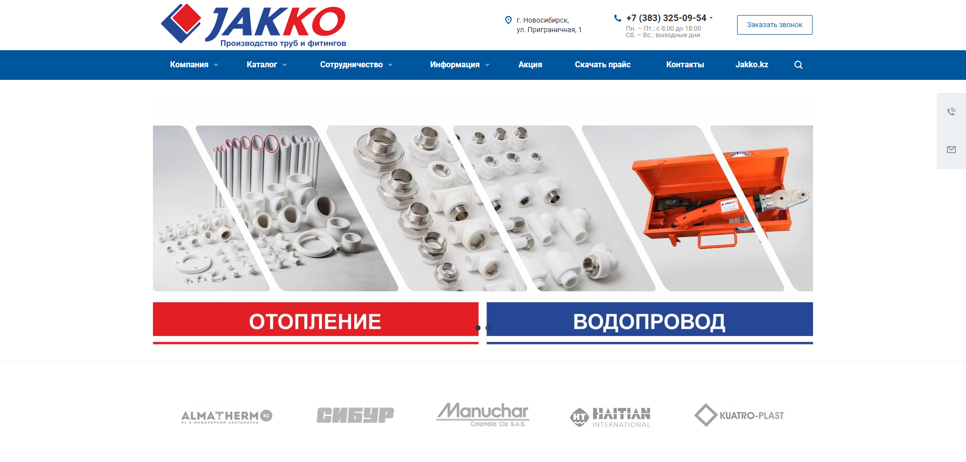 интернет-магазин производителя пластиковых труб и фитингов  jakko.ru